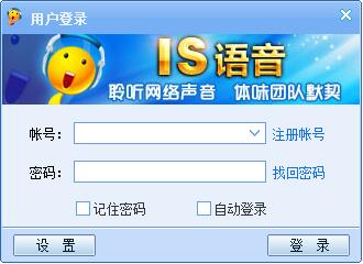 Ispeak(语音软件) V7.2.0716 绿色版