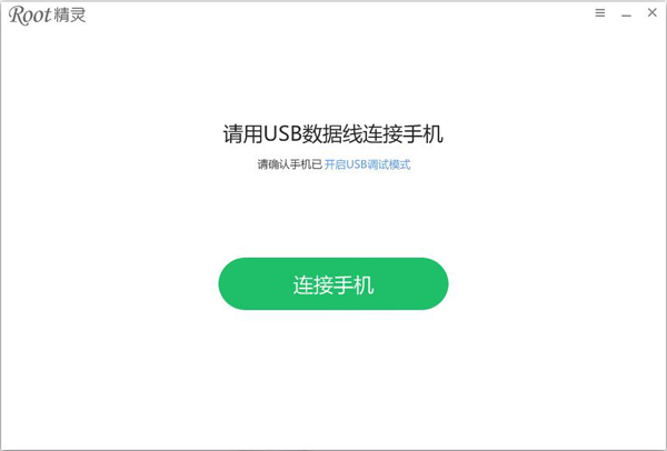 Root精灵 V3.1.1.0 电脑版