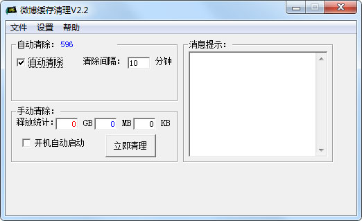 微博缓存清理 V2.2 绿色版