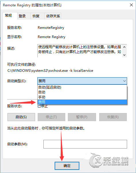 Win10关闭Remote Registry服务的操作方法