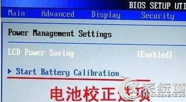 Windows7笔记本电脑电池如何校正？