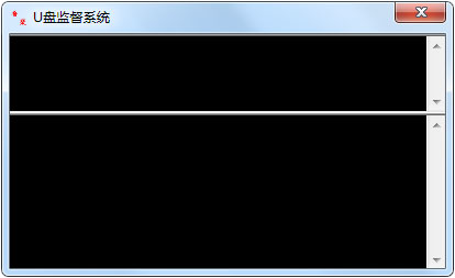 U盘监督系统 V1.01 绿色版