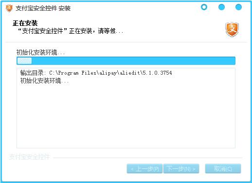 支付宝安全控件 V5.1.0.3754 电脑版