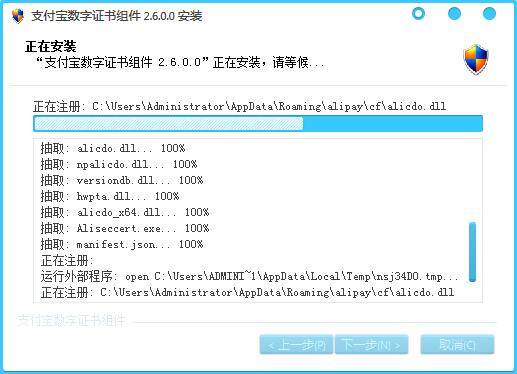 支付宝数字证书控件 V2.6.0.0 正式版