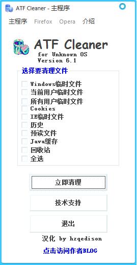 ATF Cleaner(清理工具) V6.1 绿色版