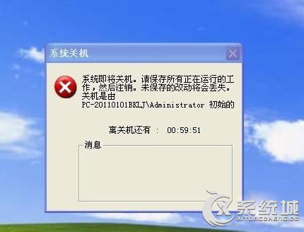 Win7弹出提示倒计时关机的原因及解决方法