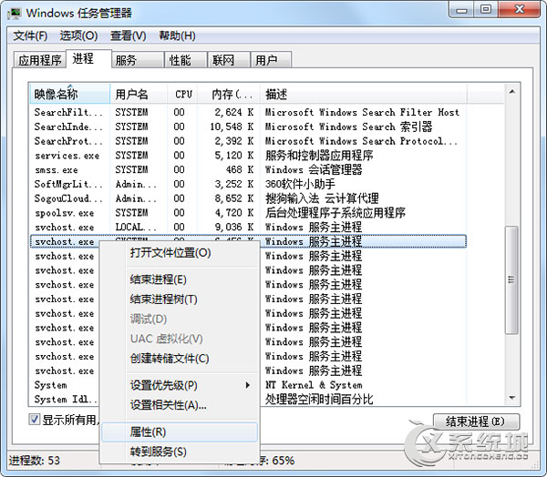 Win7如何判断Svchost.exe是不是病毒？