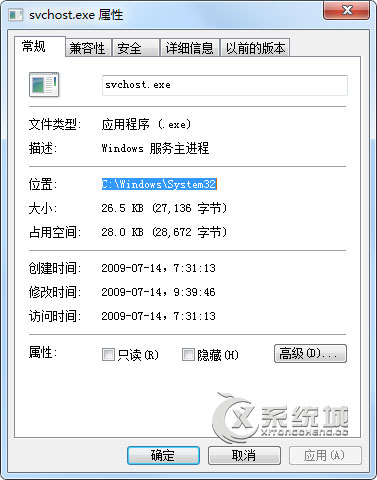 Win7如何判断Svchost.exe是不是病毒？