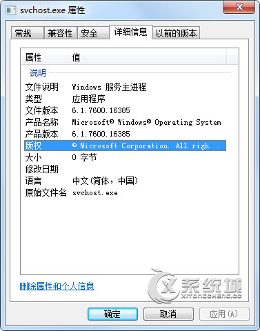 Win7如何判断Svchost.exe是不是病毒？