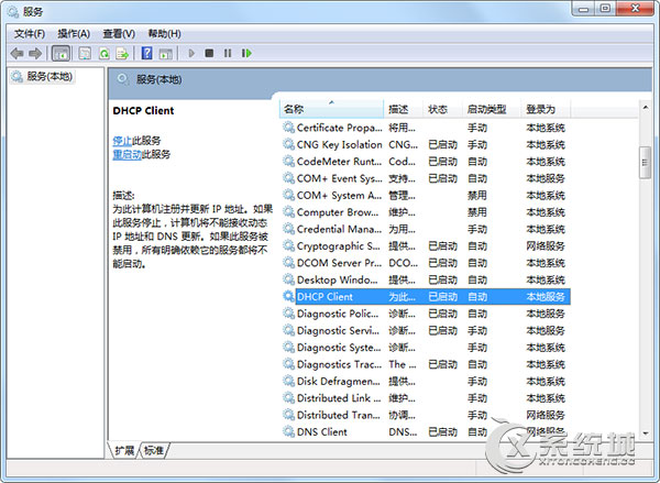 Win7笔记本提示正在获取网络地址怎么解决？