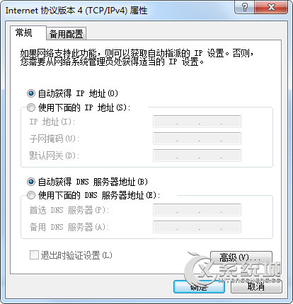 Win7笔记本提示正在获取网络地址怎么解决？