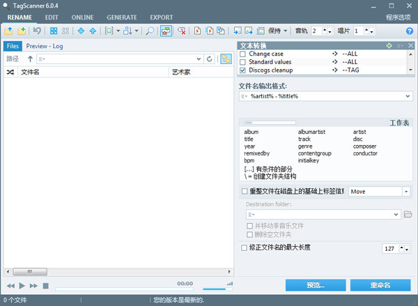 TagScanner(MP3标签编辑器) V6.0.4