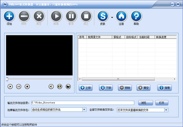 闪电DAT格式转换器 V4.3.6