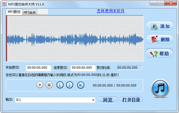 MP3剪切合并大师 V11.6