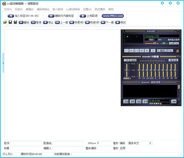 Lrc歌词编辑器 V2.9.2.0