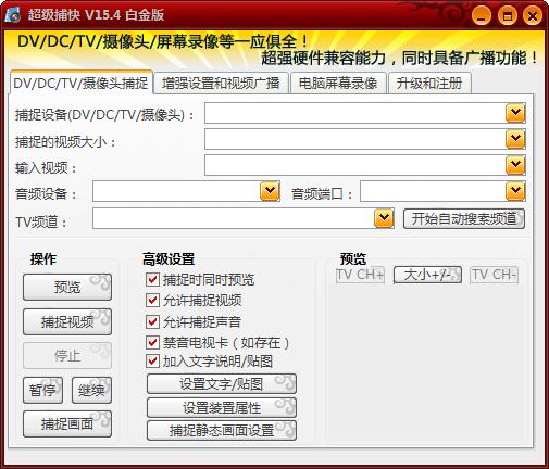 超级捕快 V15.4 白金版