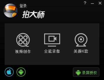 拍大师 V6.0 正式版