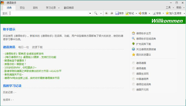 德语助手 V11.6.2 多国语言版