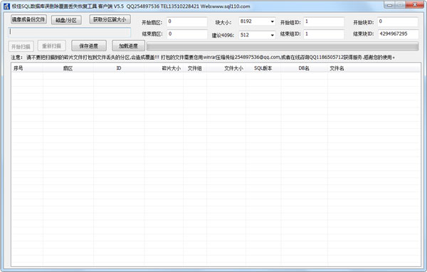 极佳SQL数据库丢失恢复工具 V5.5 绿色版