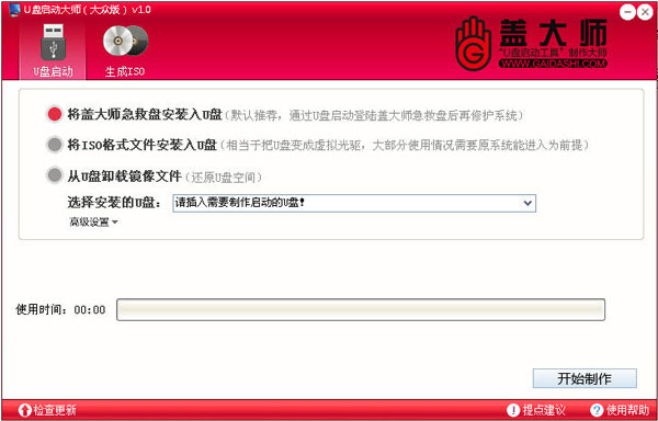 盖大师U盘启动大师 V1.0