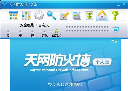 天网防火墙 V3.0.0.1015 个人版