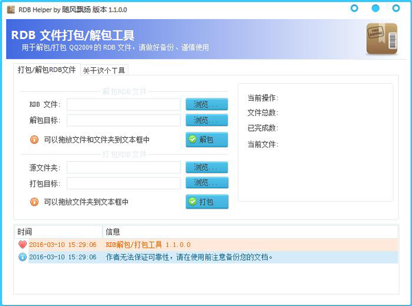 RDB打包解包工具 V1.1.0.0 绿色版