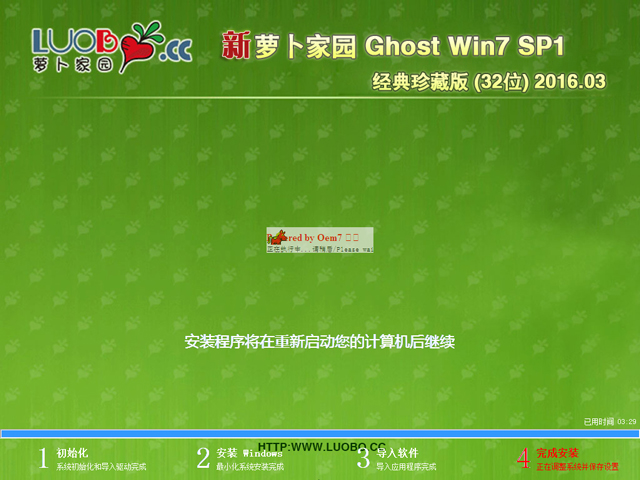 萝卜家园 GHOST WIN7 SP1 X86 经典珍藏版 V2016.03 (32位)