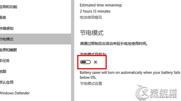 Windows10开启节电模式的操作方法