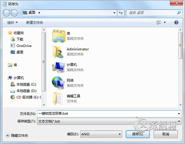 注册表被锁定了？Win7注册表怎么解锁？