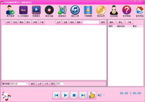 DTS光盘制作器 V6.2 绿色版