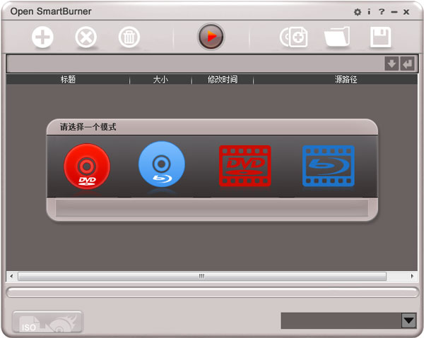 Open SmartBurner(光盘刻录软件) V1.5