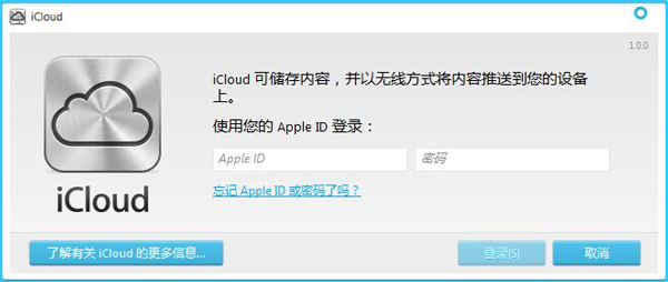 iCloud同步工具 V1.4.14.0