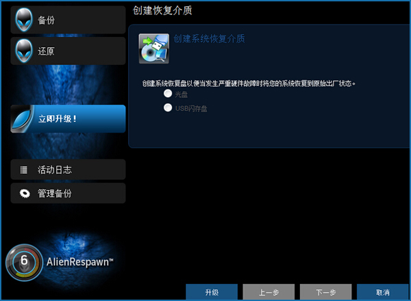 AlienRespawn(系统备份还原) V2.0.1.22