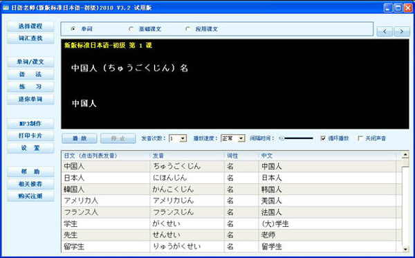 日语老师(标准日本语初级) V3.5