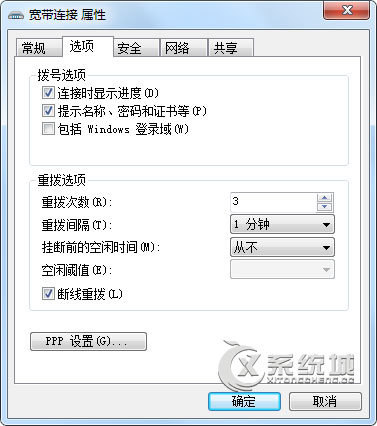 Win7宽带连接界面不显示进度怎么办？