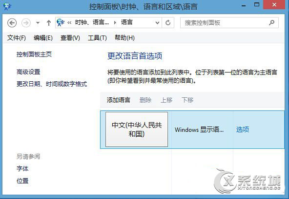 Win8电话激活无法输入ID数字的解决方法