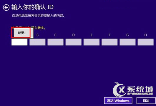 Win8电话激活无法输入ID数字的解决方法