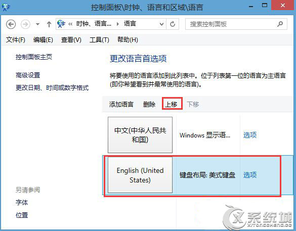 Win8电话激活无法输入ID数字的解决方法