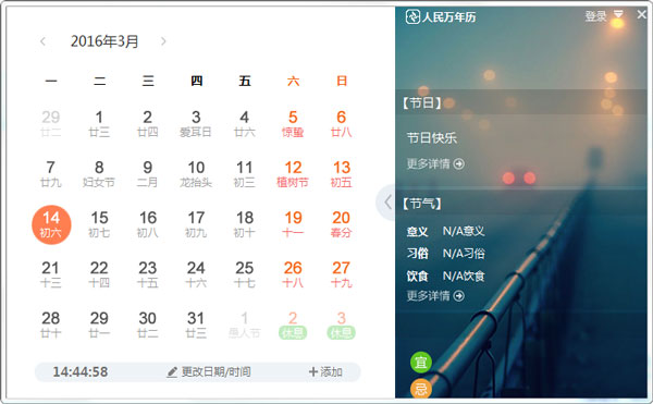 人民万年历 V1.0.1.3