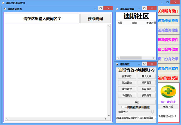 迪斯社区麦词软件 V2.1