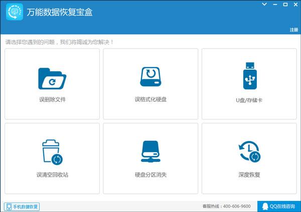 万能数据恢复宝盒 V5.30