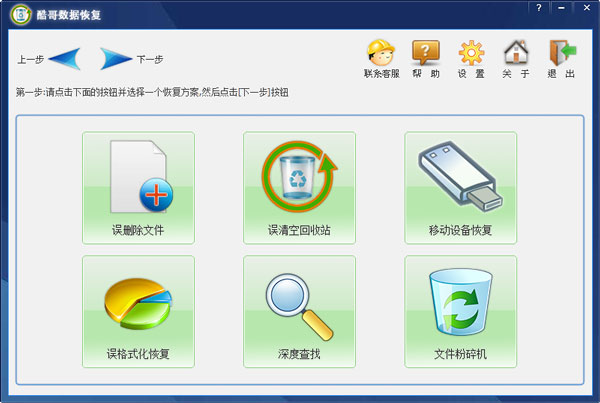 酷哥数据恢复 V1.0.0.8