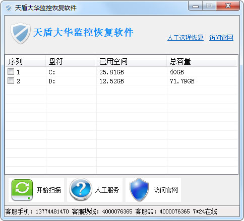 天盾大华监控恢复软件 V1.1