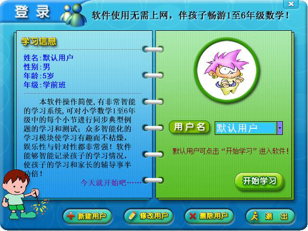 小学数学伴侣 V8.7.3