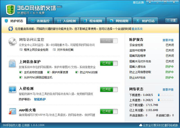 360防火墙 V1.0.0.1