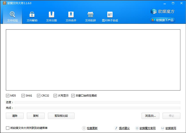 软媒文件大师 V1.1.6.0 独立版
