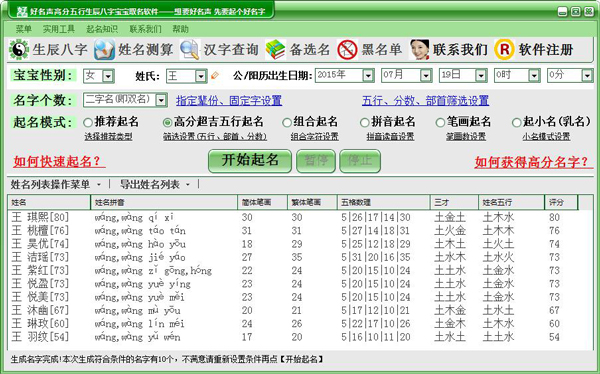 好名声取名软件 V2.7