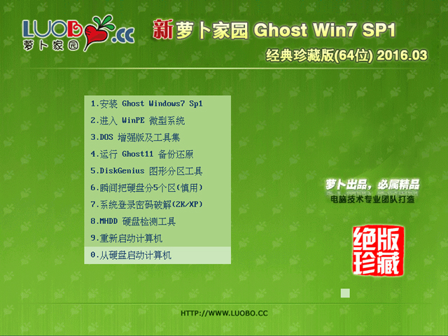 萝卜家园 GHOST WIN7 SP1 X64 经典珍藏版 V2016.03 (64位)