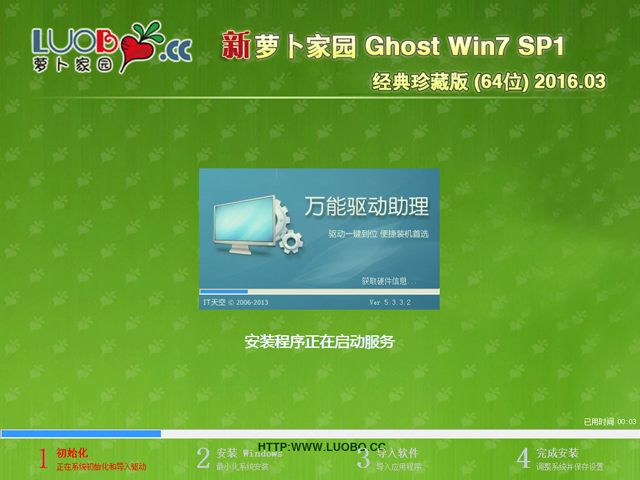 萝卜家园 GHOST WIN7 SP1 X64 经典珍藏版 V2016.03 (64位)