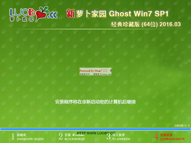 萝卜家园 GHOST WIN7 SP1 X64 经典珍藏版 V2016.03 (64位)